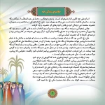 قصه هايی از چهارده معصوم 2 - امام علی (ع)